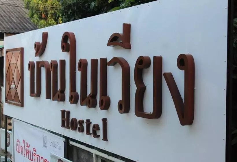 هتل Baan Nai Wiang