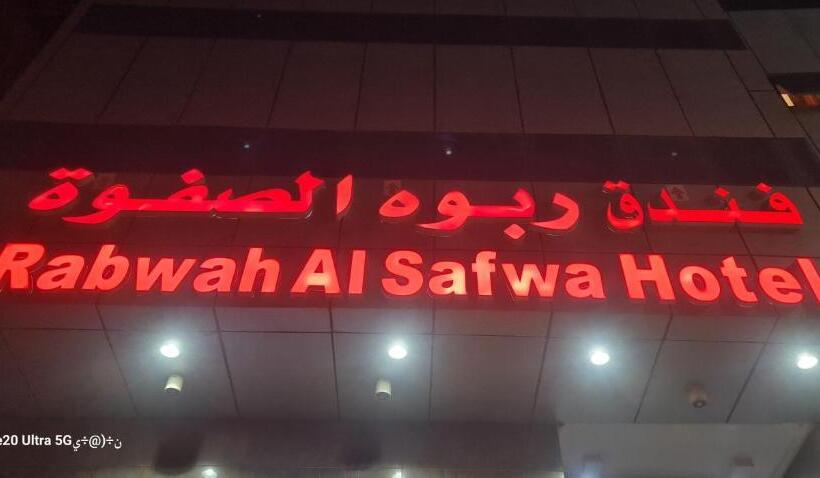 فندق ربوة الصفوة ريع بخش