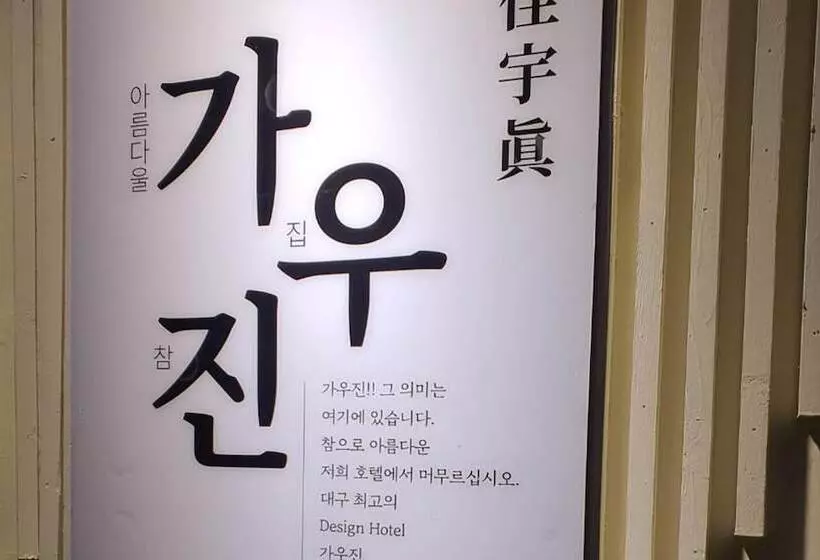 Motelli Daegu Suseong Gu Design Hotel Gauzin