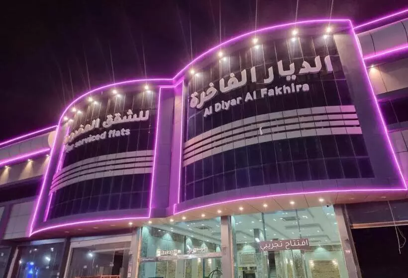 الديار الفاخرة للشقق المخدومة