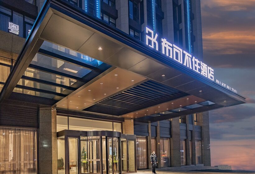 Hotel Qing Dao Bu Ke Bu Zhu