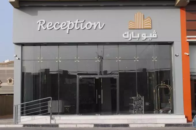 فيوبارك للشقق الفندقية