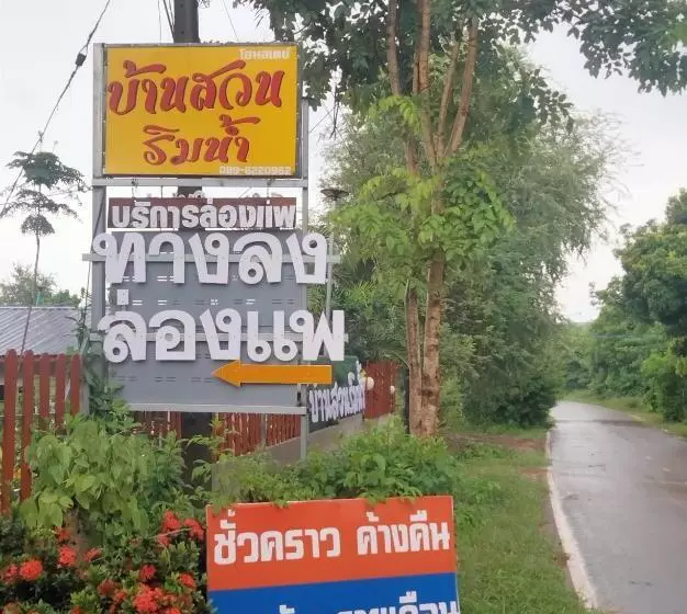 Majatalo บ้านสวนริมน้ำวังใหญ่ วังสามหมอ อุดรธานี