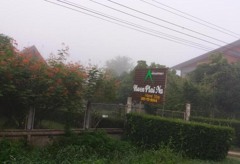 Pensió เฮือนปลายนา โฮมสเตย์