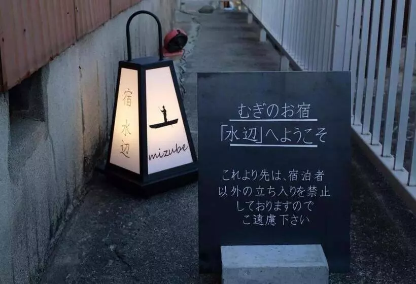 ペンション Mugi No Oyado Mizube   Vacation Stay 45537v