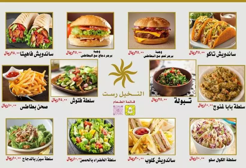النخيل رست