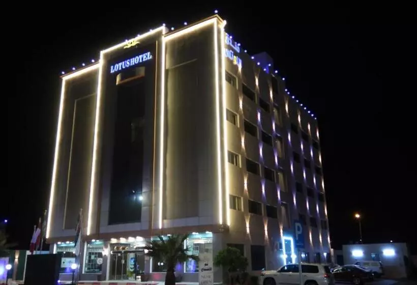 فندق اللوتس