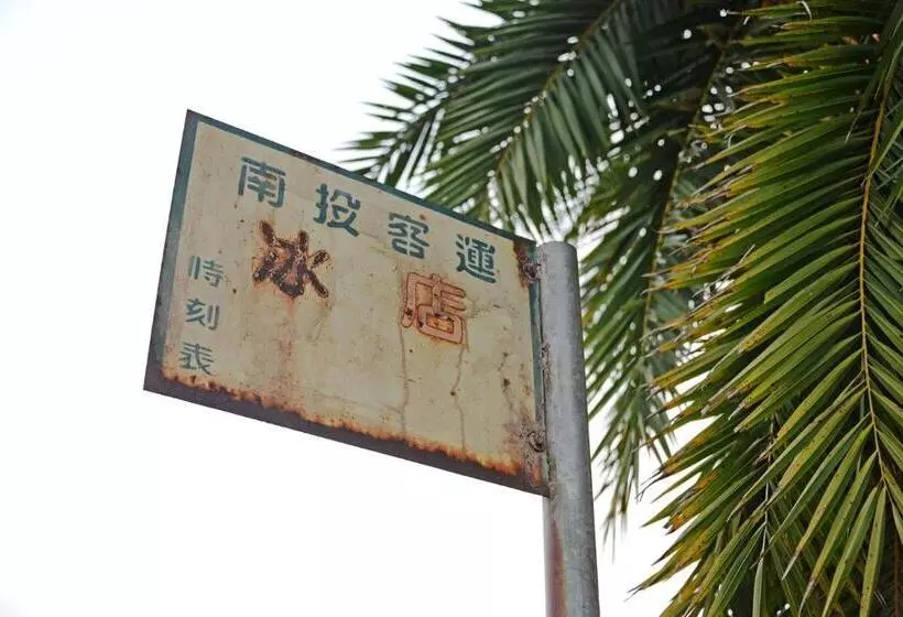 Nantou Sunmoon Lake Walami Homestay B&b