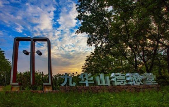 فندق Jiuhua Mountain Demaotang