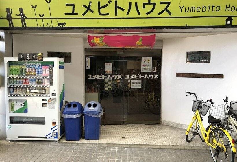 فندق صغير Yumebito House