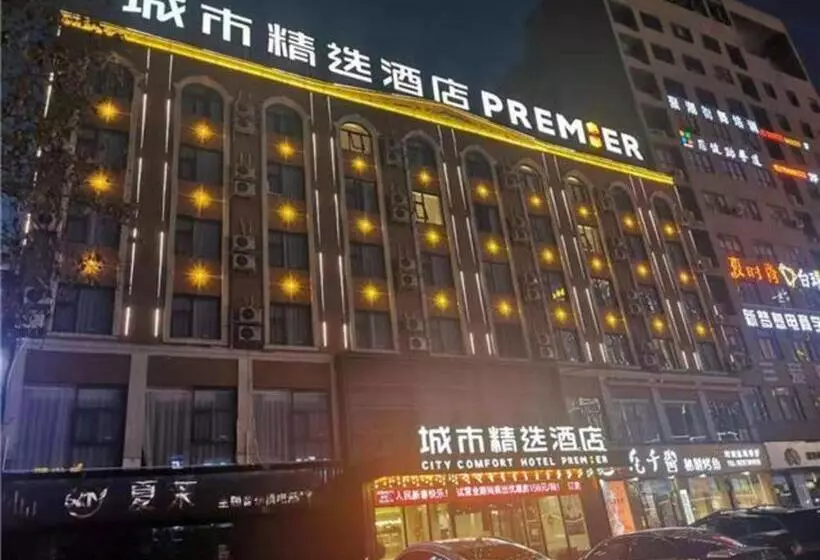 City Comfort Premier Hotel Bozhou Municipal Government Weiwu Square