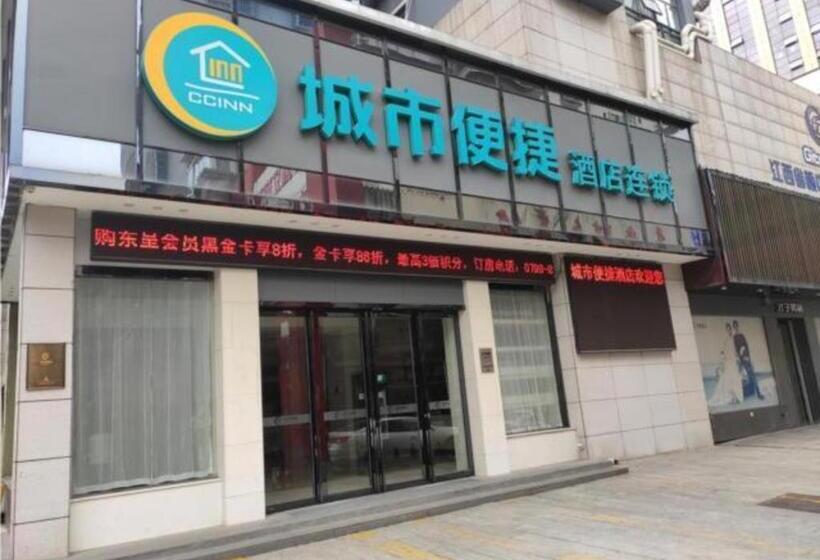 ホテル City Comfort Inn Jingdezhen People S Square International Trade Ceramic City