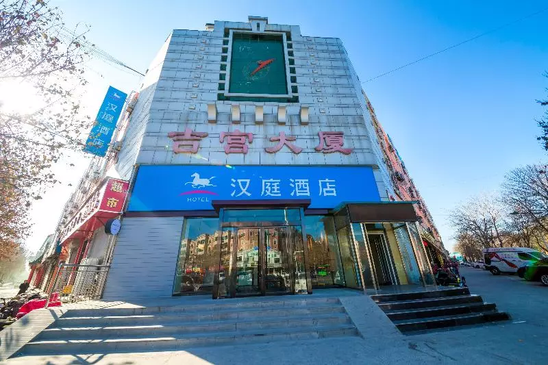 ホテル Hanting  Binzhou Zhongbai Building