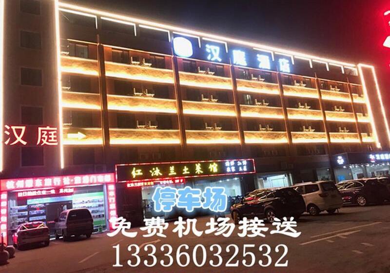 ホテル Hanting  Hangzhou Xiaoshan Airport