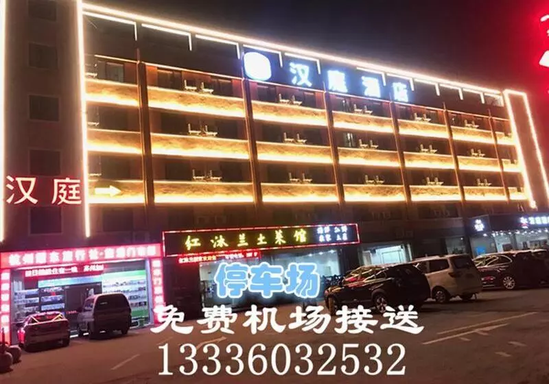Hotelli Hanting  Hangzhou Xiaoshan Airport