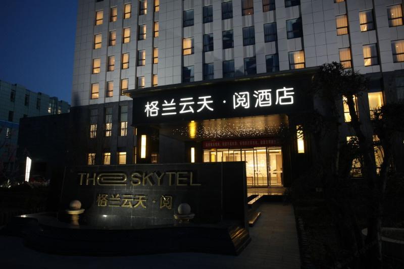 Otel The Skytel Beijing Aoyu
