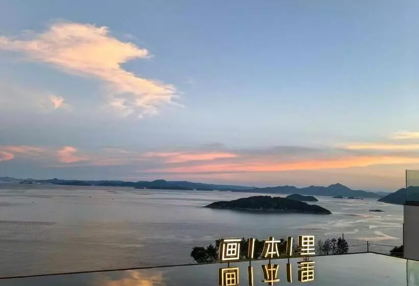 ホテル 画本里民宿