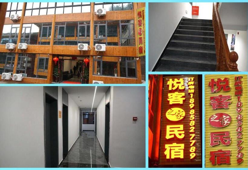 膳宿费 西江悦客之家民宿