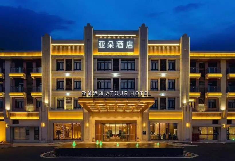 Atour Hotel Hengyang Nanyue Hengshan Mountain Scenic Spot