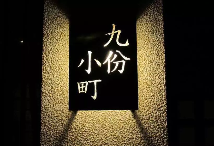 تختخواب و صبحانه Kyufun Komachi