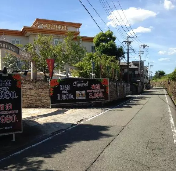 ホテル カルネヴァール 男塾ホテルグループ