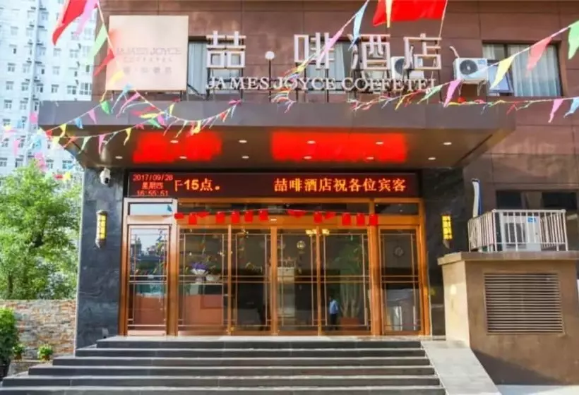 ホテル James Joyce Coffetel Xi An Huaqingchi