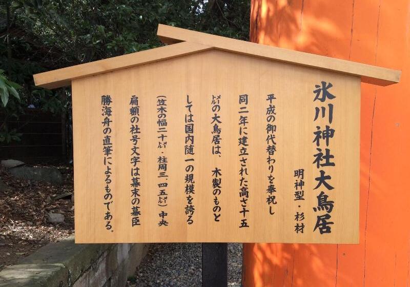 فندق Kawagoe Daiichi