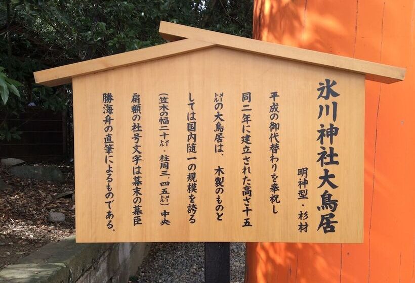 فندق Kawagoe Daiichi