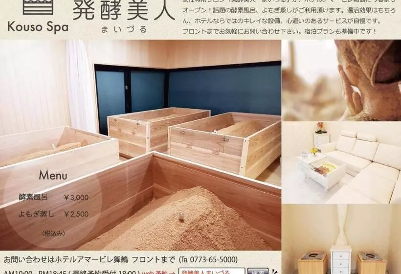 ホテル Amabile Maizuru