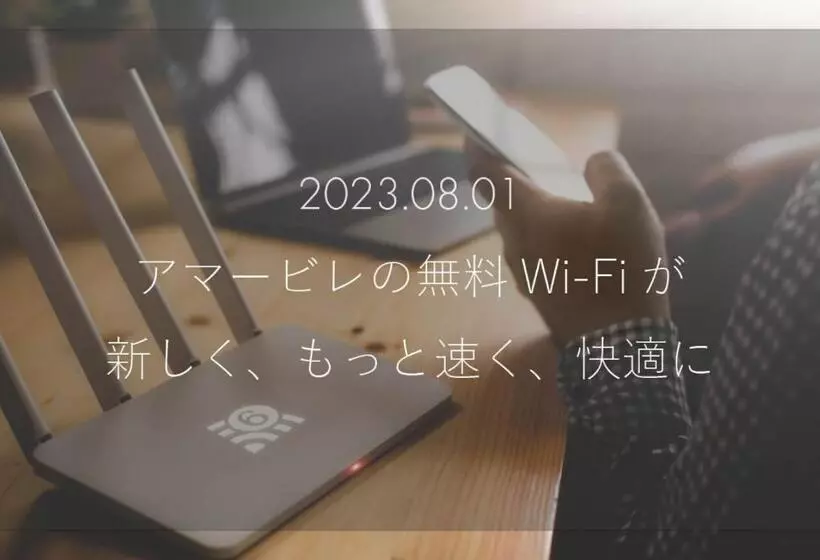 ホテル Amabile Maizuru