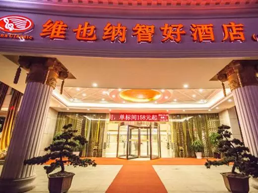ホテル Vienna  Haining Yancang