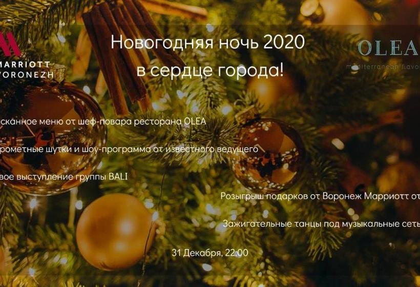 هتل Voronezh Marriott