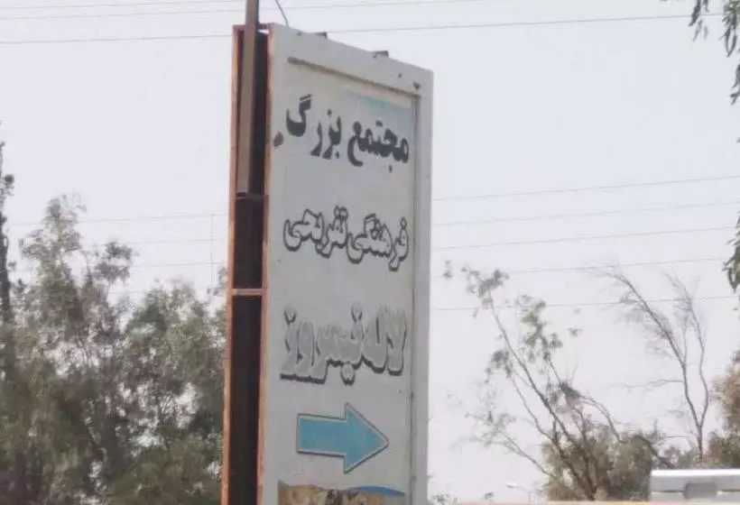 هتل Laleh Nimrooz