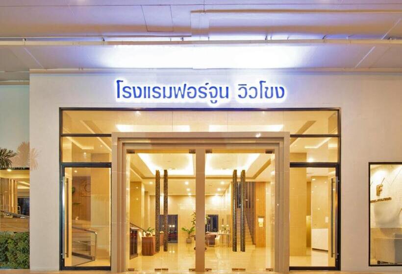 Fortune View Khong Hotel Nakhon Phanom