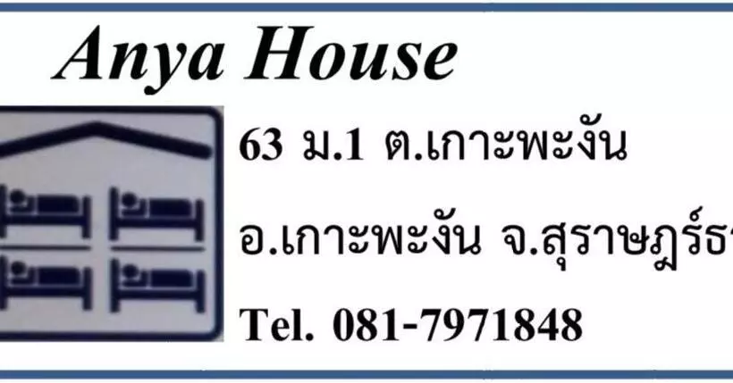 ユースホステル Anya House