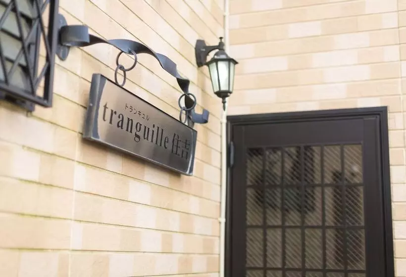 ホテル Tranquille Sumiyoshi