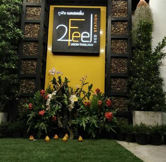 酒店 2 Feel Bed Station