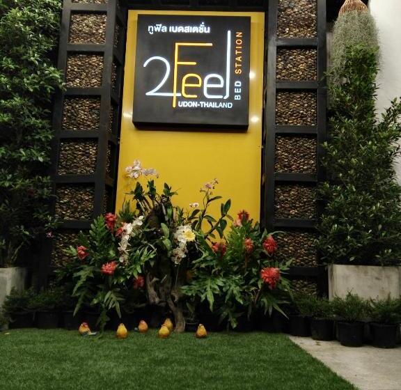 酒店 2 Feel Bed Station