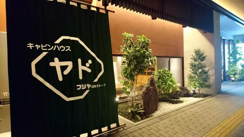ホテル Cabinhouse Yado Fujinomiyaten