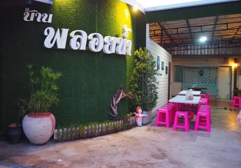 ペンション Ploynam Homestay