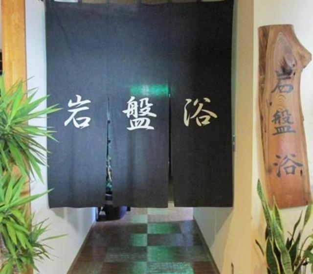 Отель Iyashinosato