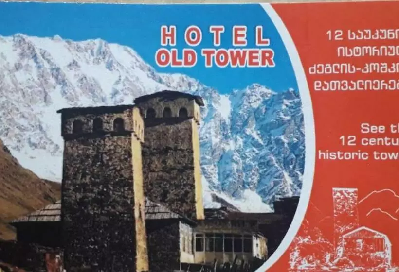 پانسیون Old Tower Guesthouse Ushguli