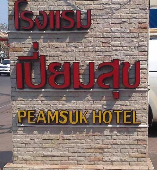 فندق Peamsuk Sweet Prachin Buri