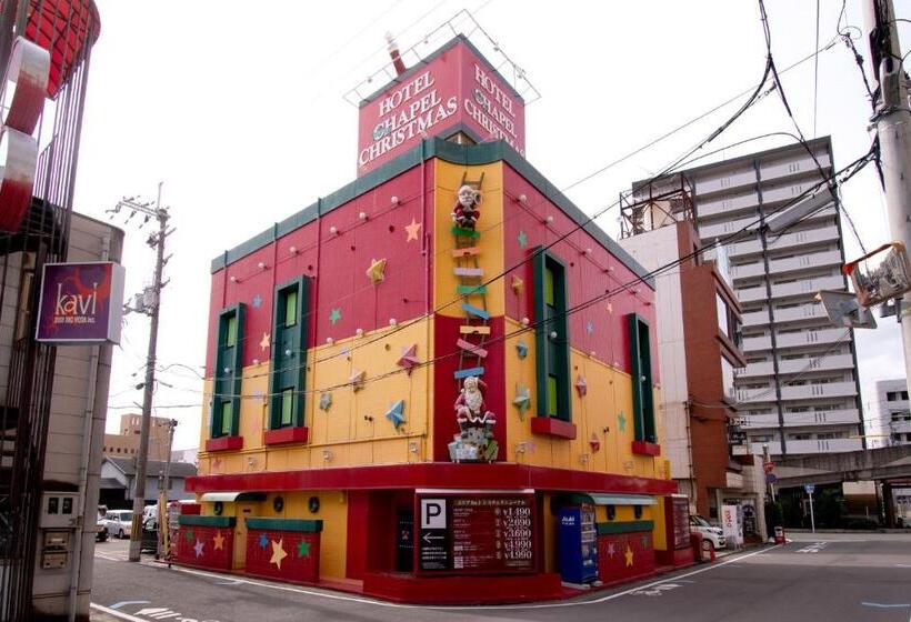 ホテル リトルチャペルクリスマス 和歌山 Adult Only