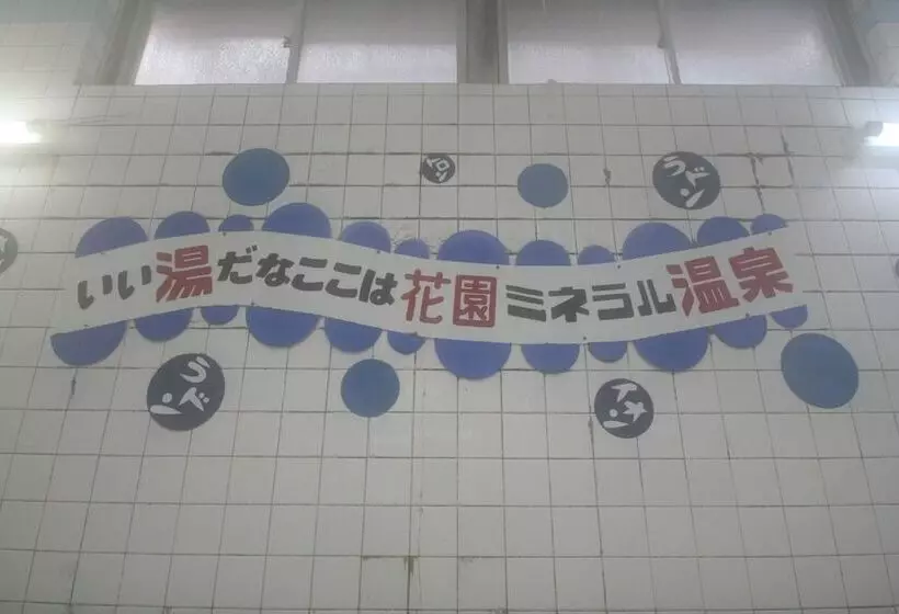 ペンション Haruya Naramachi