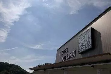 Hotel Gendairakuen Isehara   Adults Only