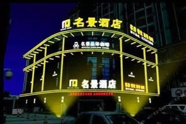 ホテル Mingjing