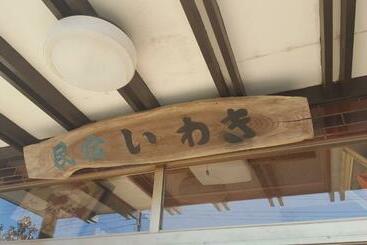 پانسیون Minshuku Iwaki