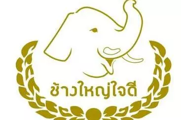 Szálloda โรงแรมช้างใหญ่ใจดี