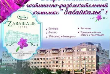בית מלון כפרי Zabaykalie